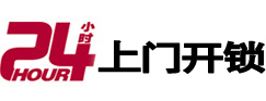 古丈24小时锁行